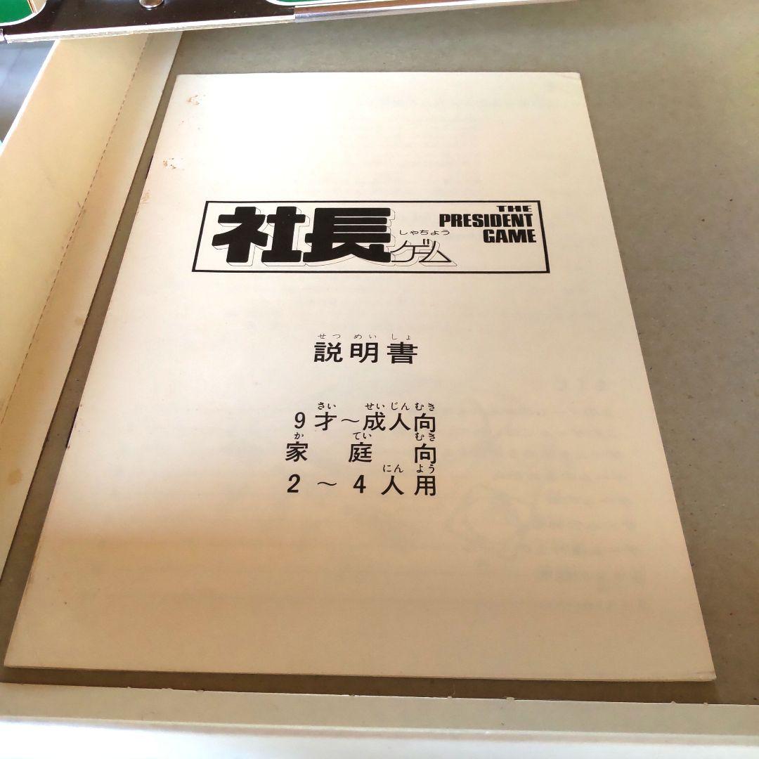 社長ゲーム　タカラの頭脳ボードゲーム