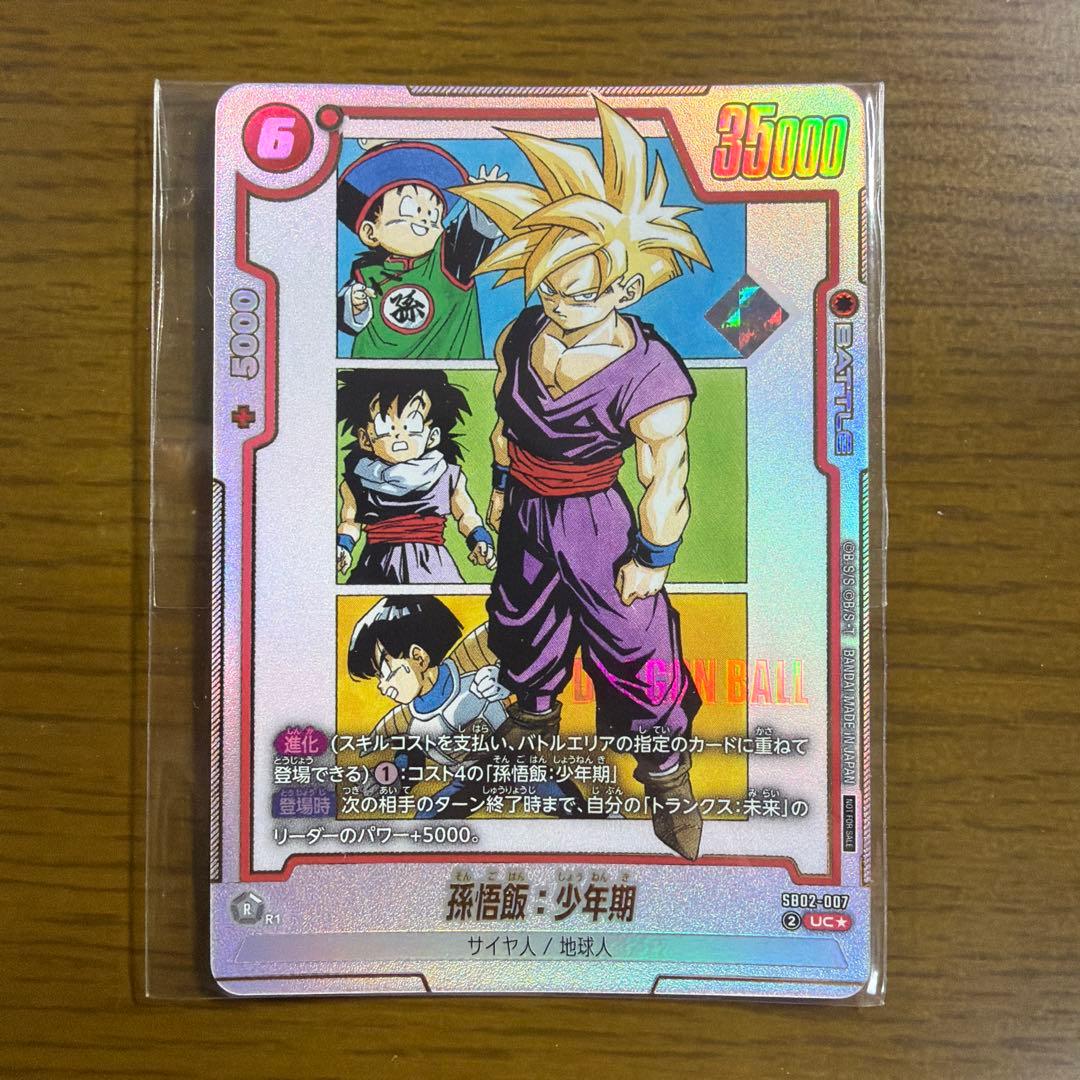 孫悟飯 少年期 アルティメットバトル 優勝プロモ フュージョンワールド