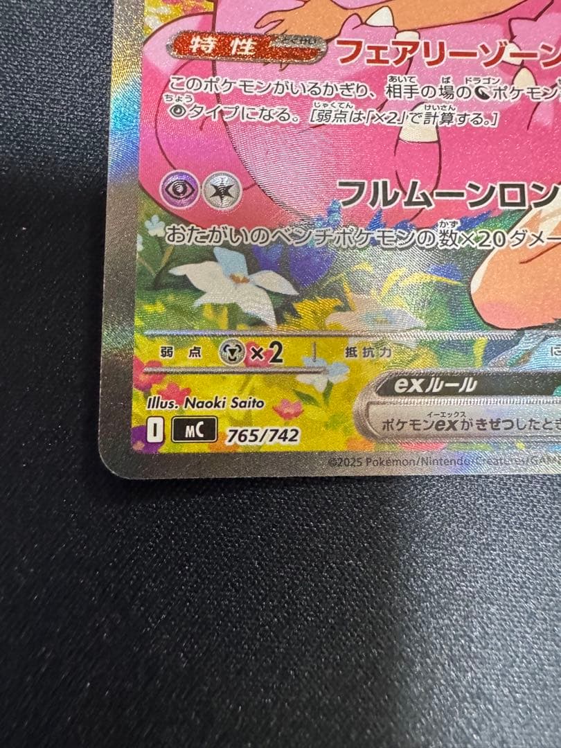 リーリエのピッピex SAR スタートデッキ100 バトルコレクション　デッキ付