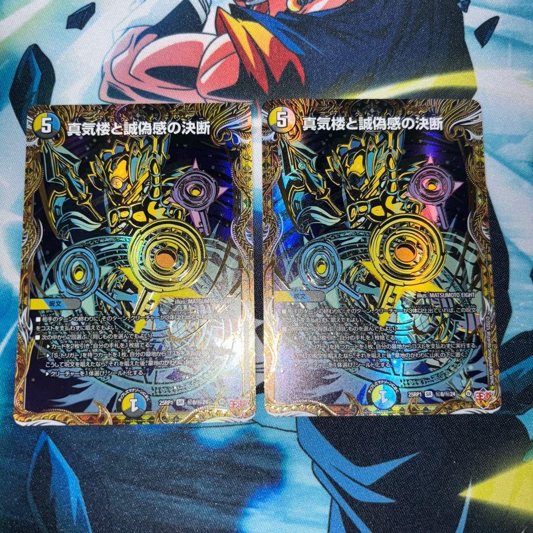 真気楼と誠偽感の決断　シークレット　パーフェクトペテンシー　シークレット　２枚