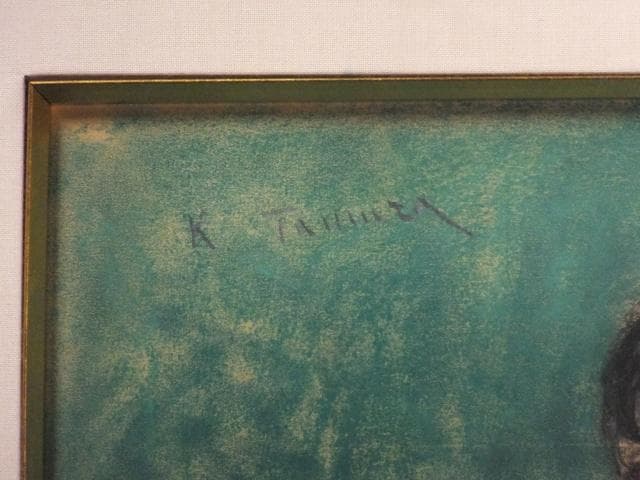 田村孝之介　直筆サイン『舞妓』ペーパーにパステル画 10号 0418K