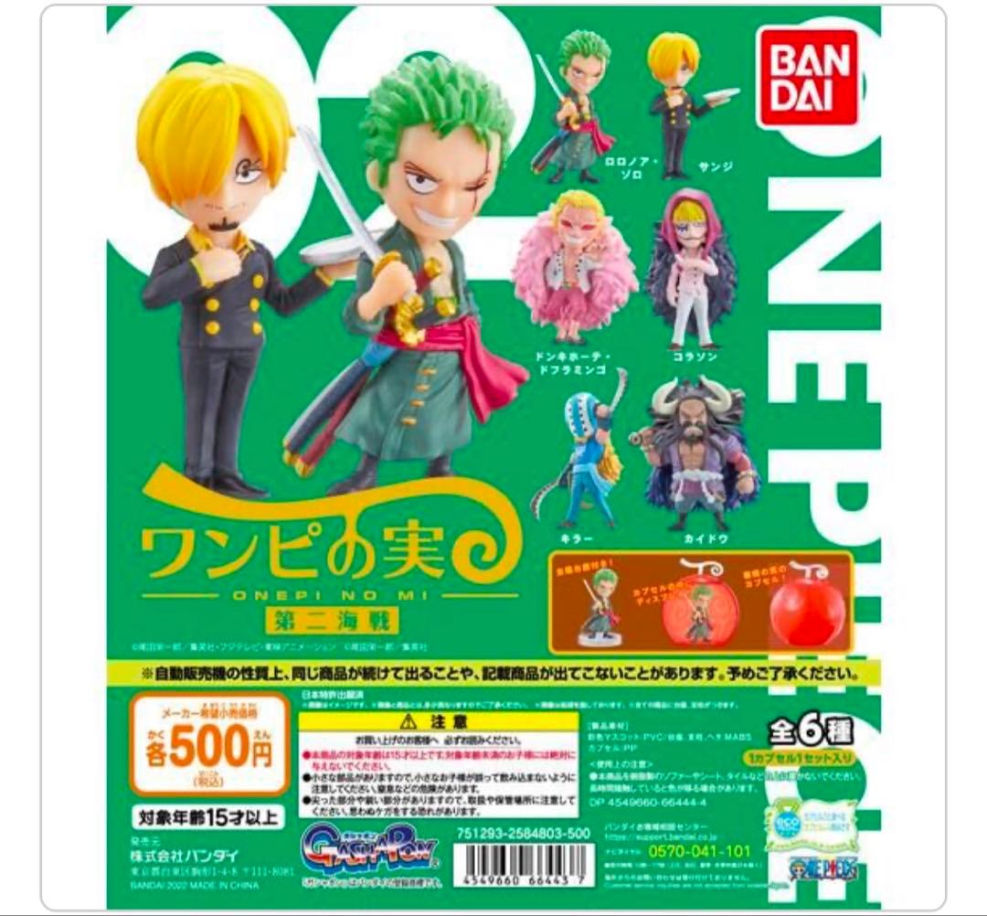 ワンピース　ワンピの実　第一海戦〜第十二海戦　フルコンプセット
