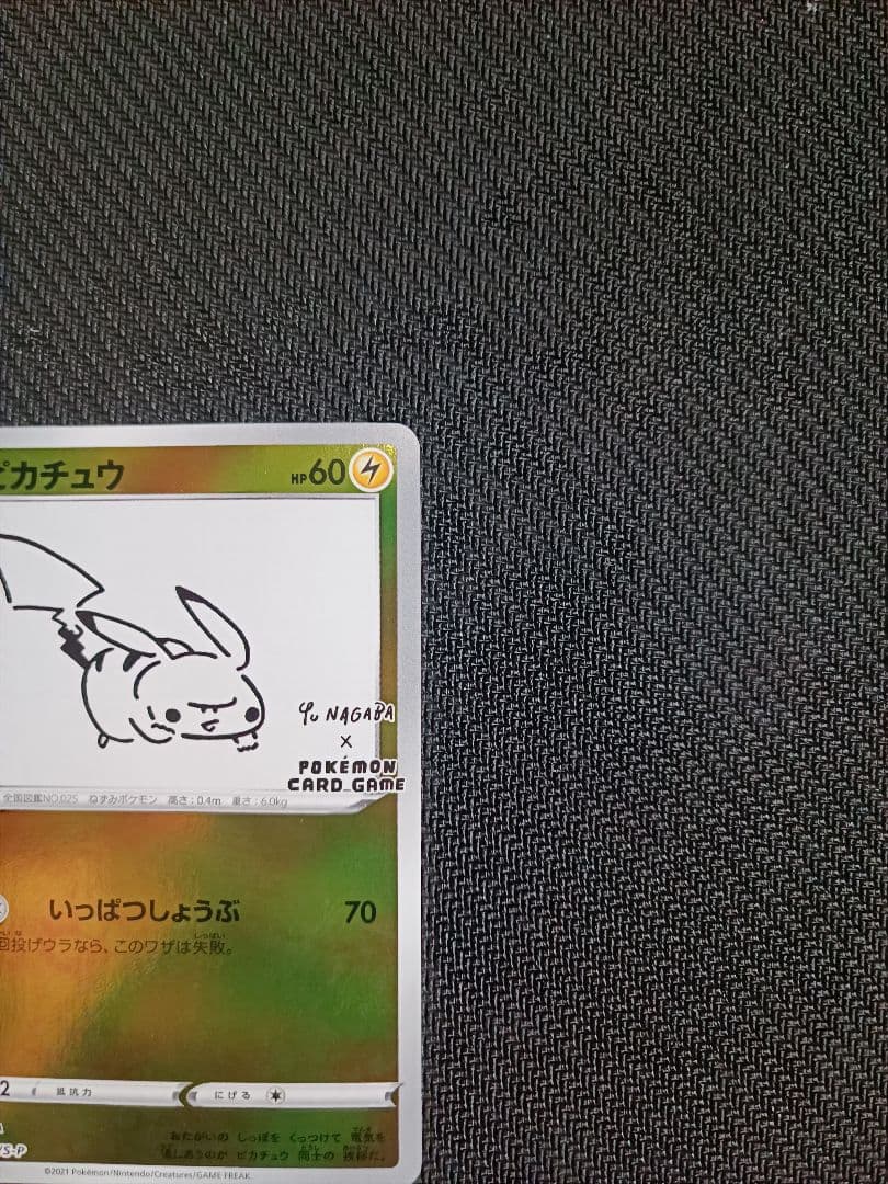 ピカチュウ　Nagaba プロモ　長場