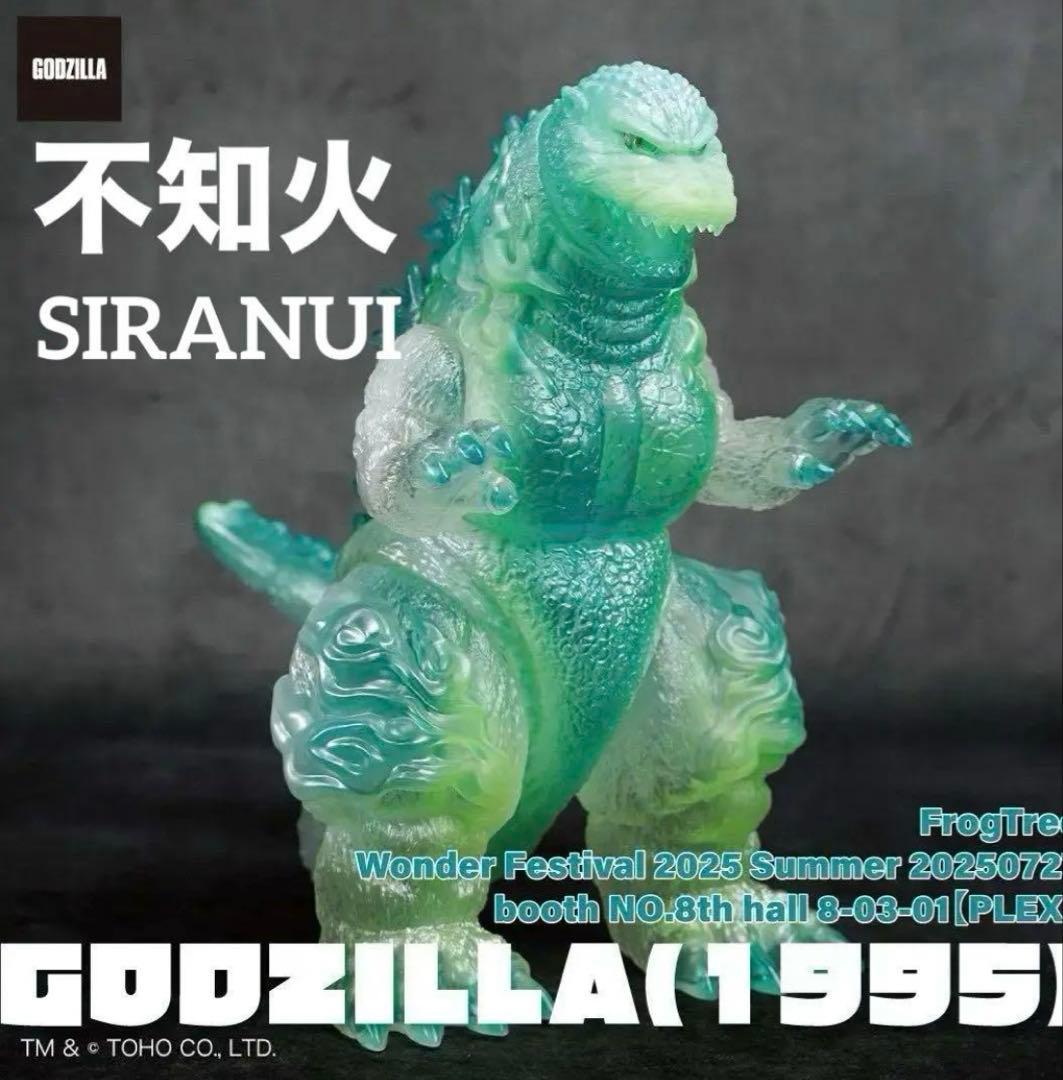 バーニングゴジラ　不知火 VINYL ART frog tree プレックス