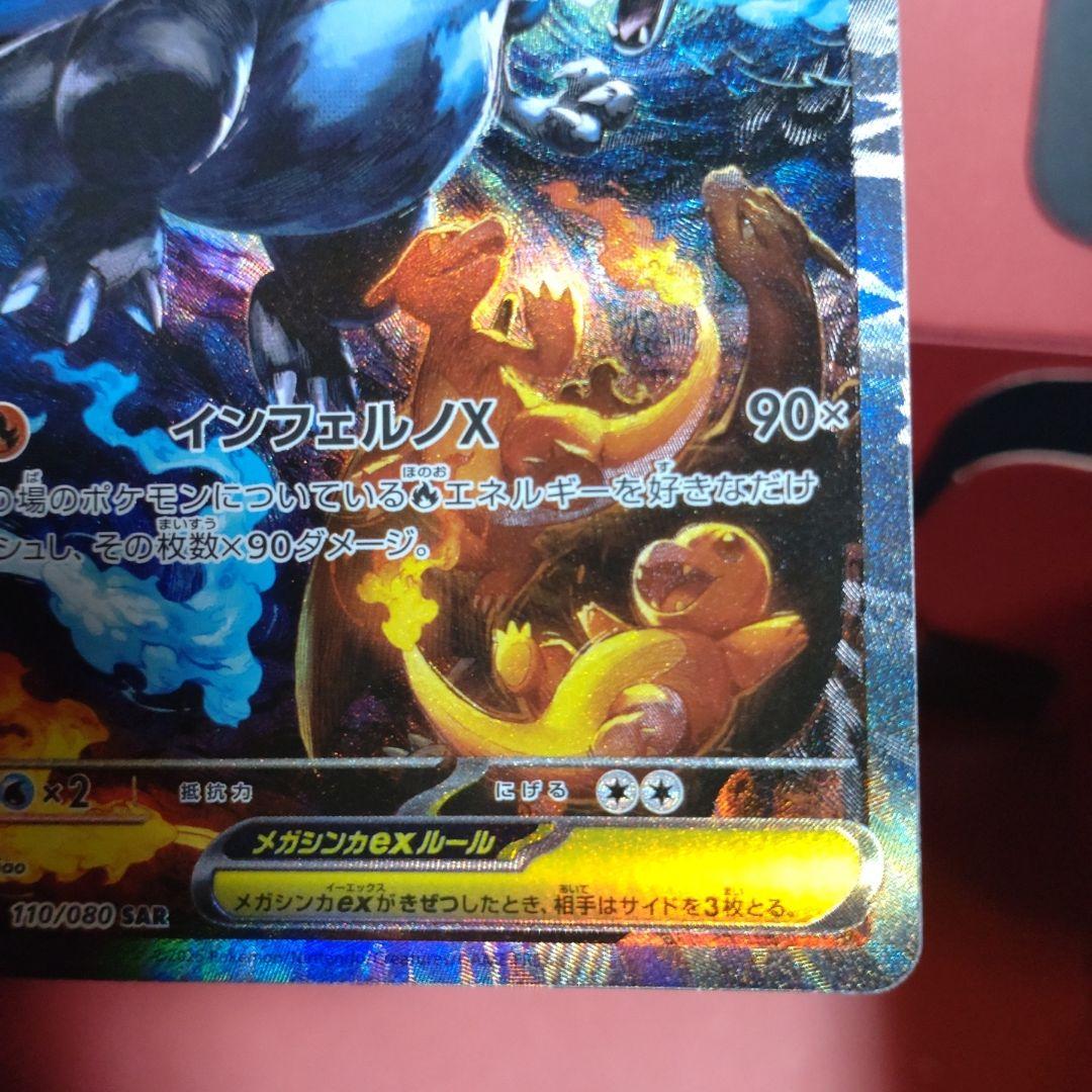 ポケモンカード メガリザードンX ex sar