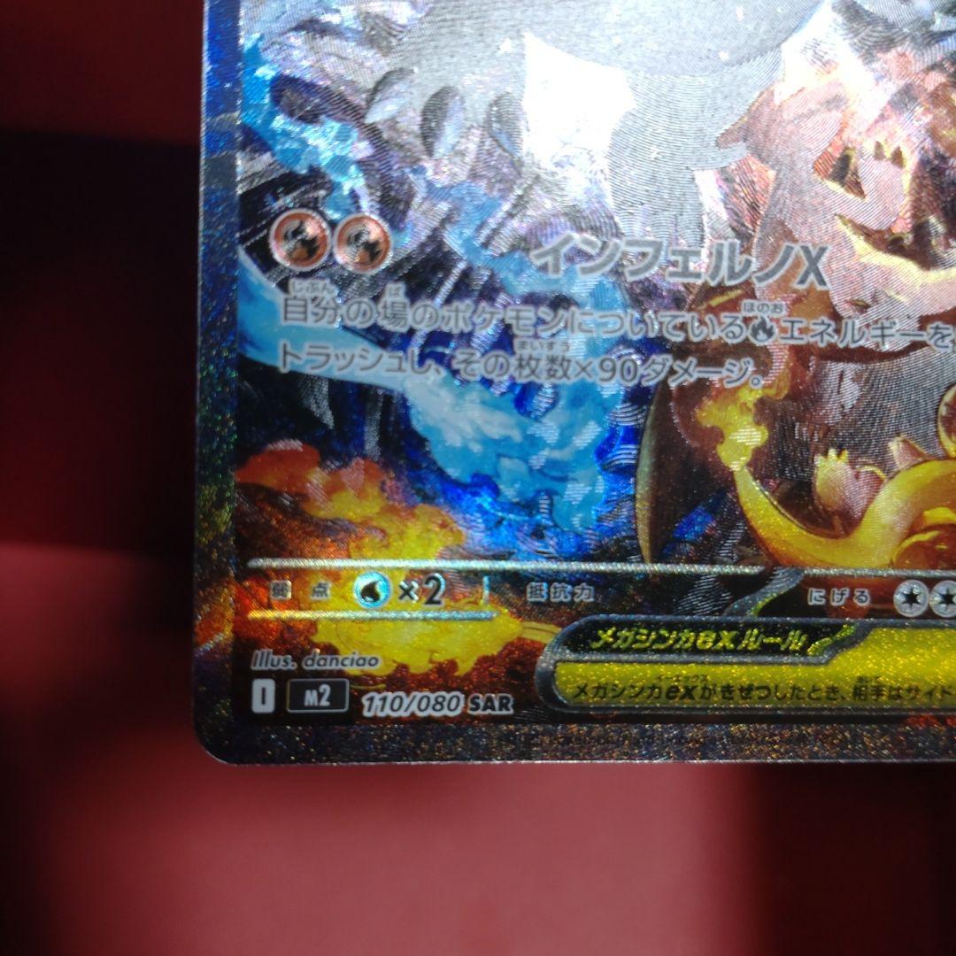 ポケモンカード メガリザードンX ex sar