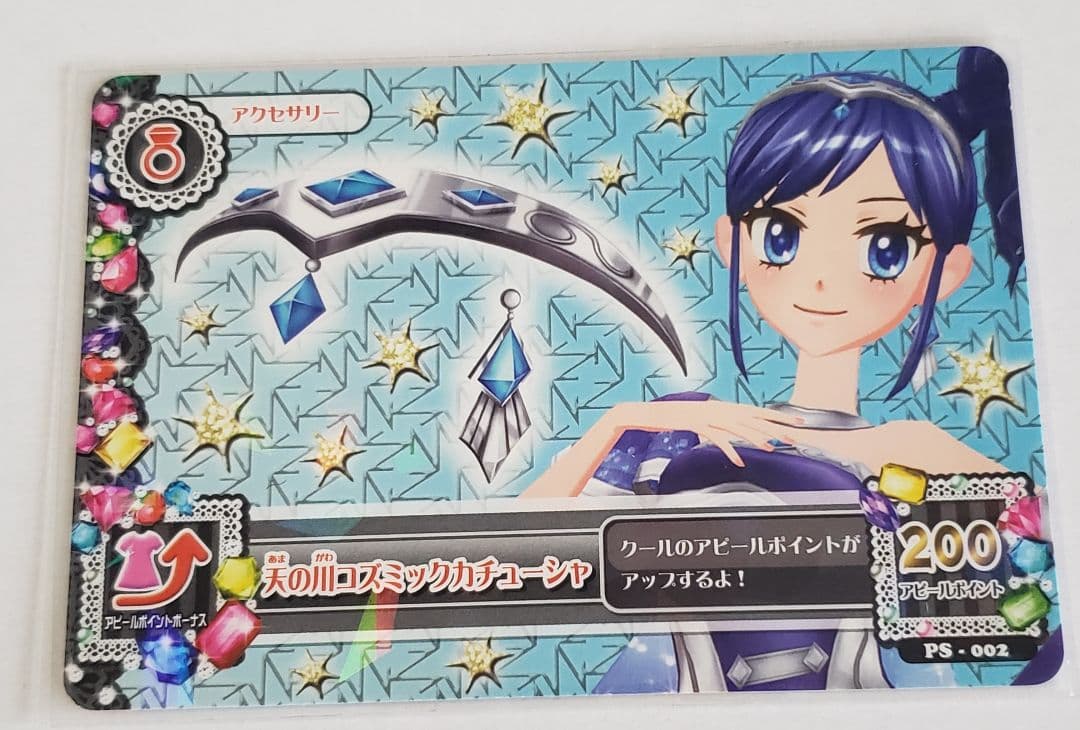 美品 アイカツ【 霧矢あおい・天の川コズミックコーデセット】排出版及びプロモ