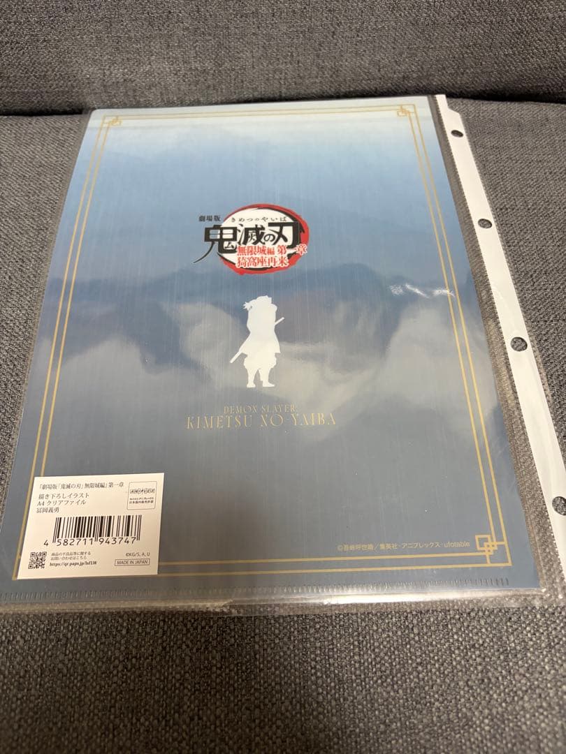 鬼滅の刃　富岡義勇　『劇場版「鬼滅の刃」無限城編』第一章　まとめ売り