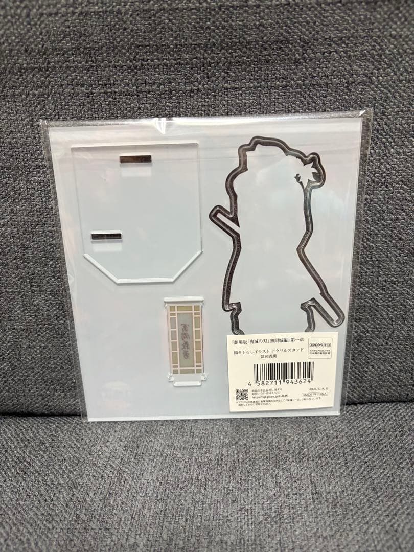 鬼滅の刃　富岡義勇　『劇場版「鬼滅の刃」無限城編』第一章　まとめ売り