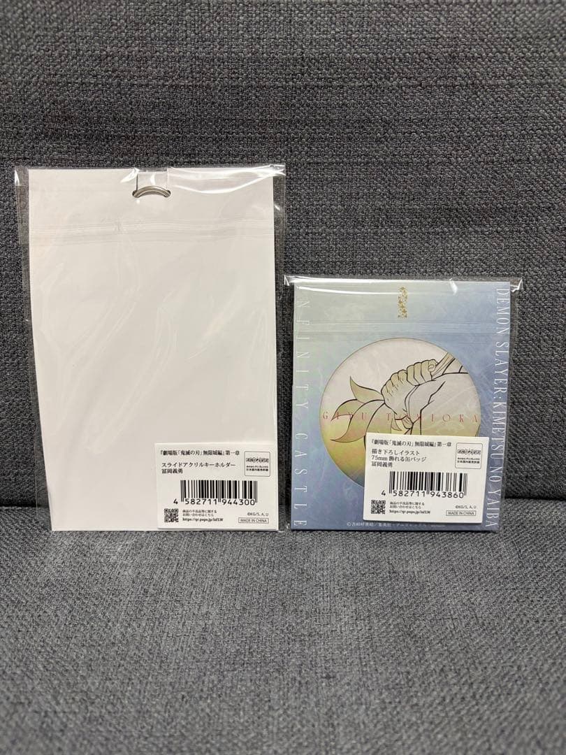 鬼滅の刃　富岡義勇　『劇場版「鬼滅の刃」無限城編』第一章　まとめ売り