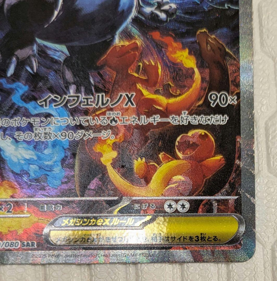 メガリザードンX ex sar