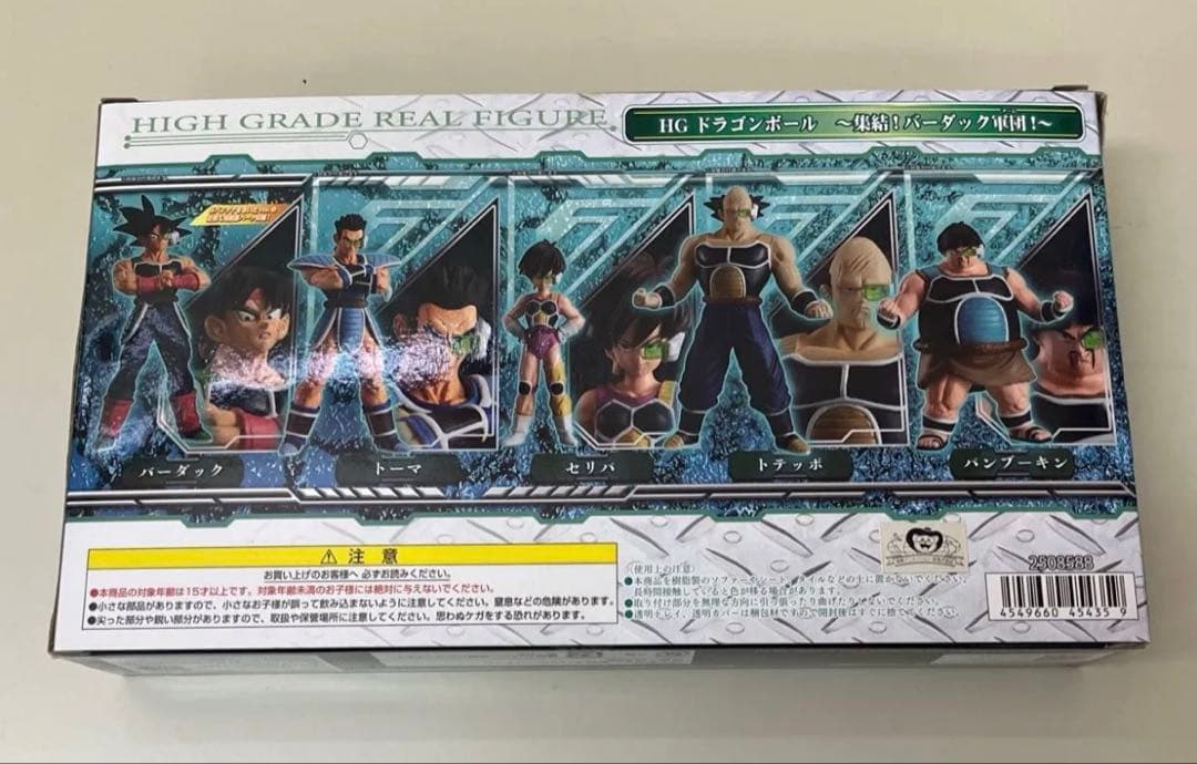 HG ドラゴンボール 集結! バーダック軍団! プレミアムバンダイ限定