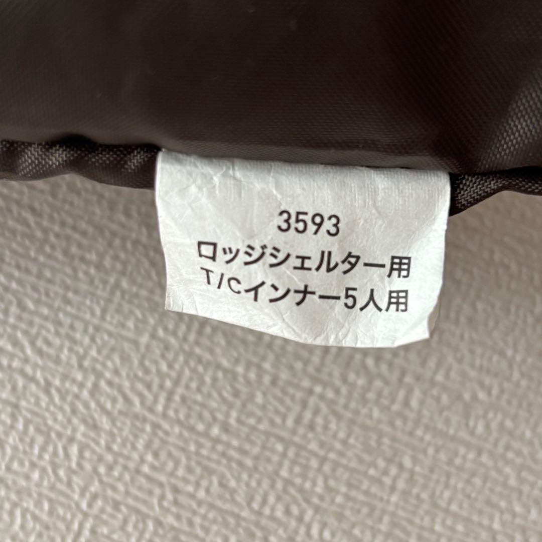 オガワ　ogawa ロッジシェルター　TCインナー5人用 3593