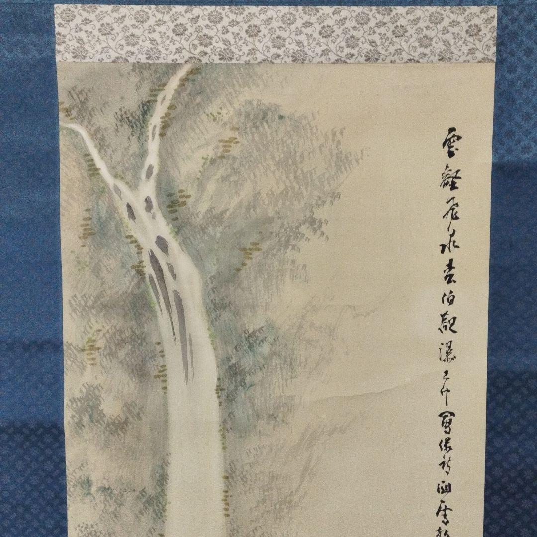 掛軸　李白観瀑　署名落款あり　書　古美術　年代物