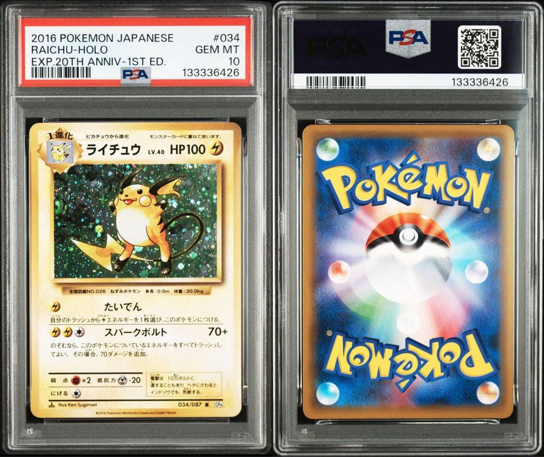 ライチュウ 20th CP6 PSA10