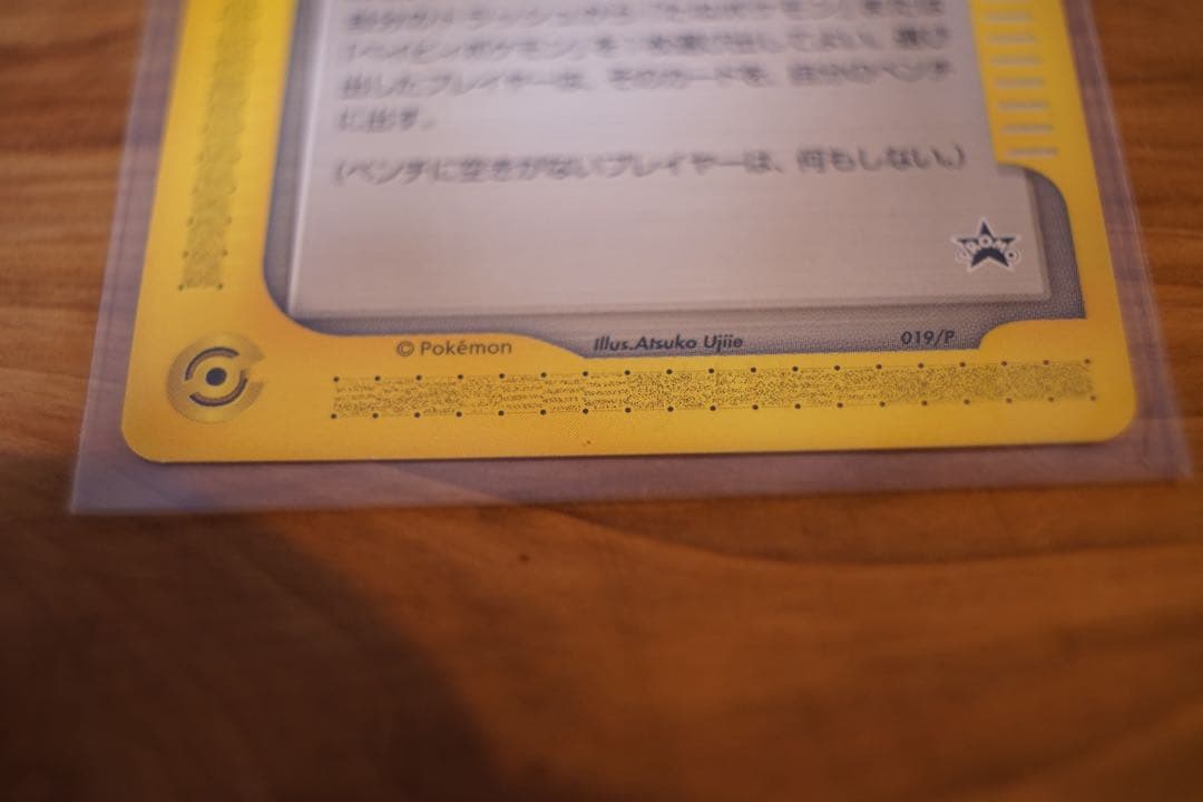 ポケモンセンター トウキョー PROMO P - eプロモ　019/P eカード