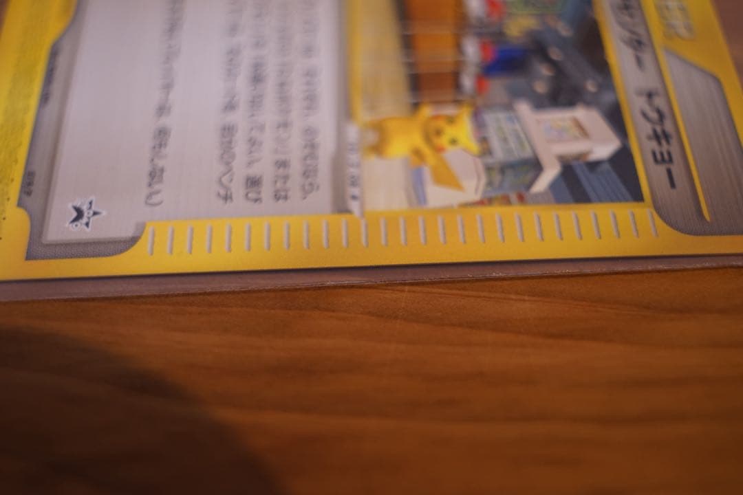 ポケモンセンター トウキョー PROMO P - eプロモ　019/P eカード