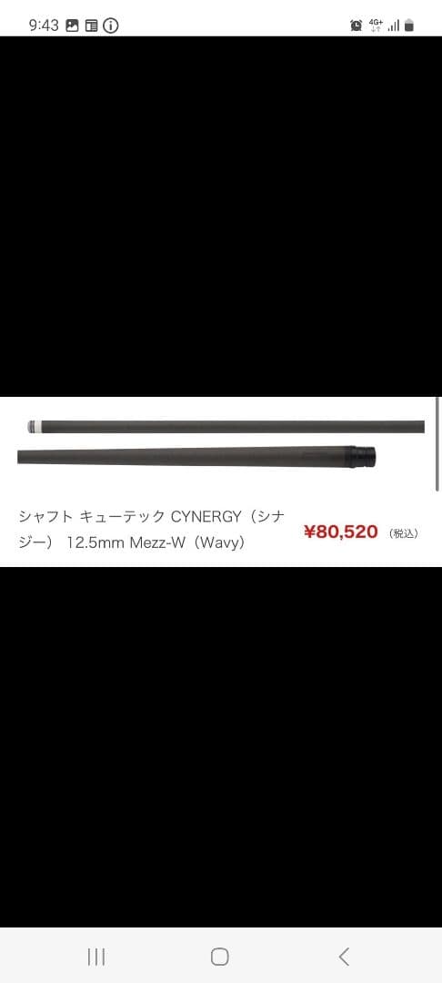 キューテックシナジー、ウェイビージョイント12.5