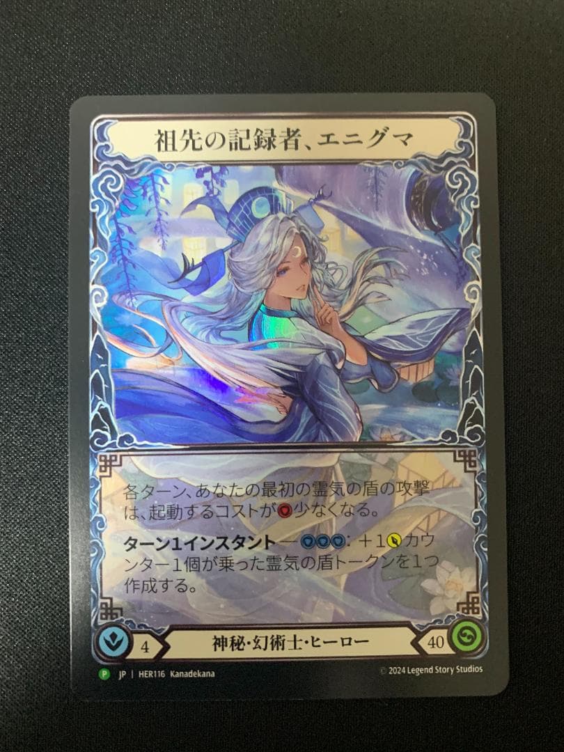 祖先の記録者、エニグマ RF プロモ