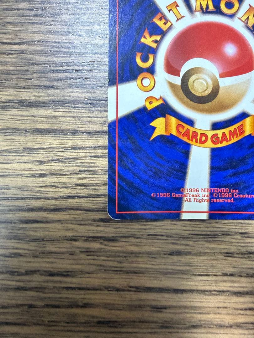 ポケモンカード かえんリザードン リザードン　旧裏