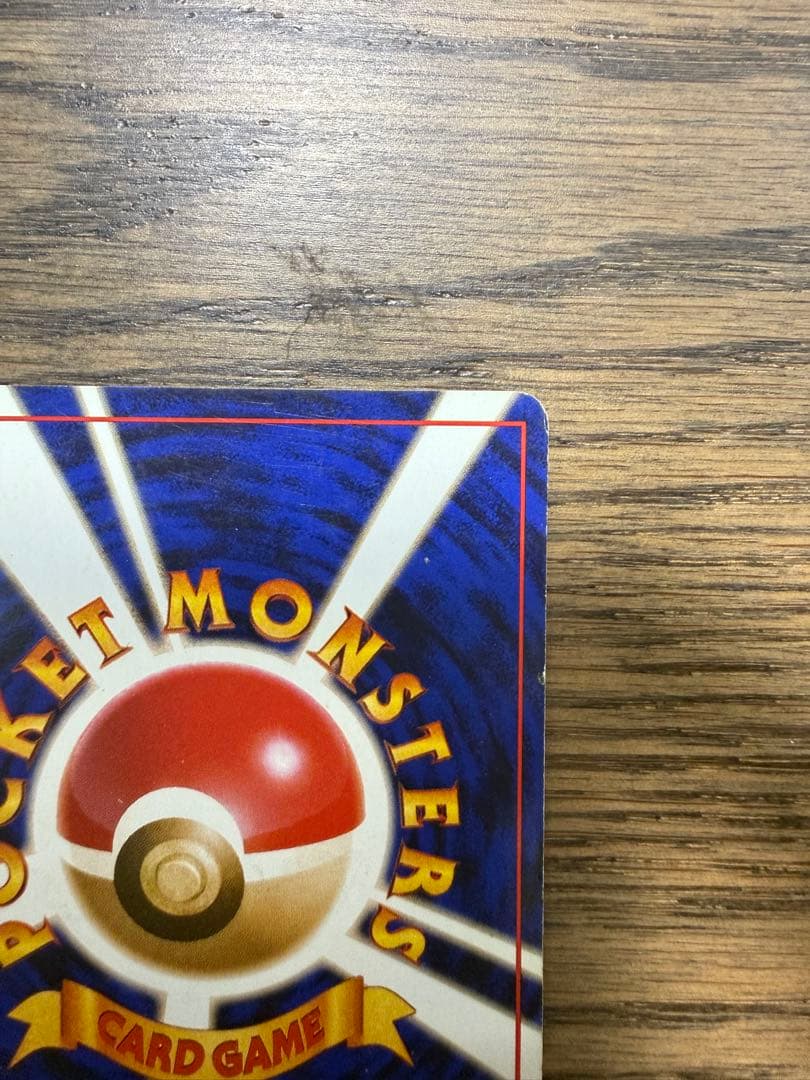 ポケモンカード かえんリザードン リザードン　旧裏