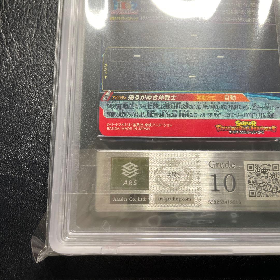 mm4-sec ベジット ars10