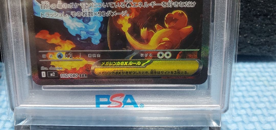 【今日まで！】PSA10 メガリザードンX ex sar + MA セット