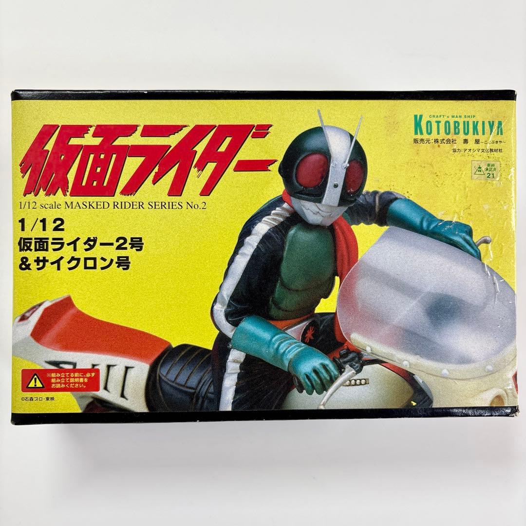 コトブキヤ 壽屋 1/12 仮面ライダー2号&サイクロン号 ガレージキット