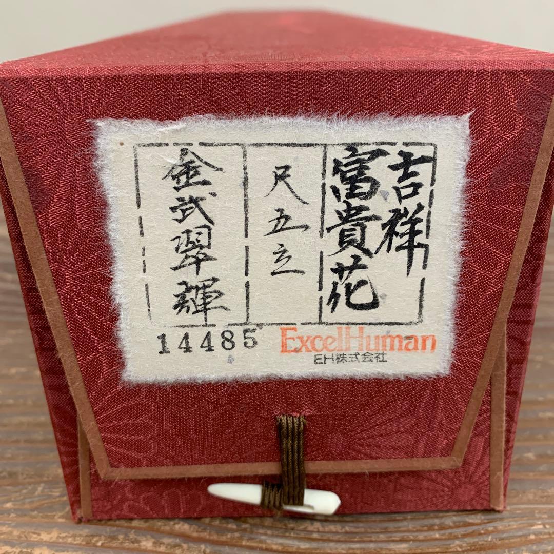 美品 掛け軸 金武翠輝作 金地 吉祥富貴花図 共箱 美術年間掲載