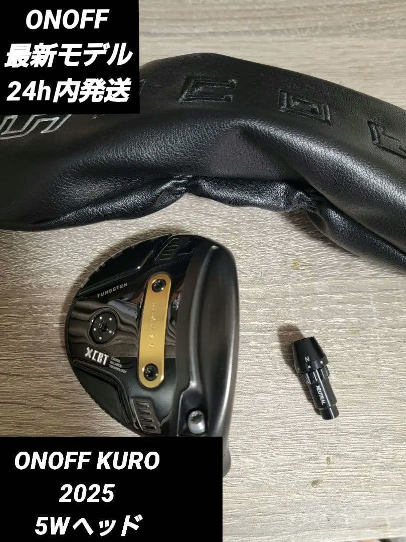 オノフKURO5Wヘッド