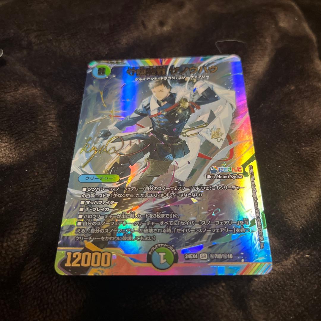 守護地龍　ザノウハウサイン入りシークレット1枚 通常3枚