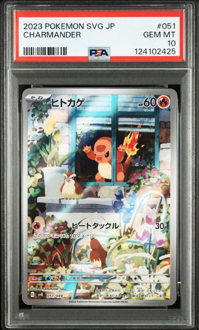 PSA10 ヒトカゲAR スペシャルデッキセットex