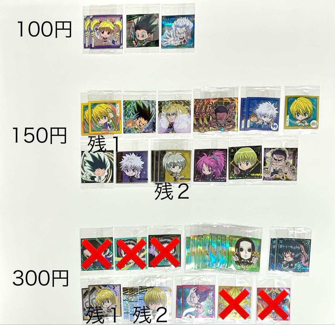 hunter×hunterウエハース　シール　まとめ売り　バラ売り