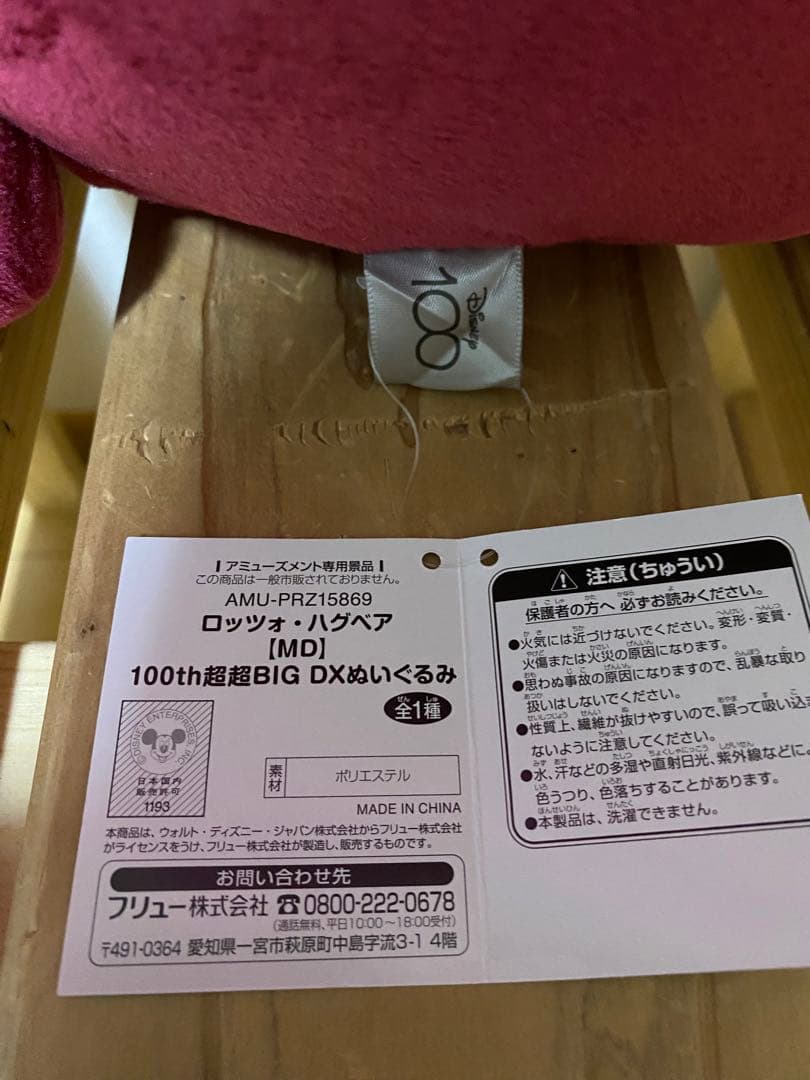 ディズニー100周年、特大サイズぬいぐるみ くまのプーさん、ロッツォ タグ付き