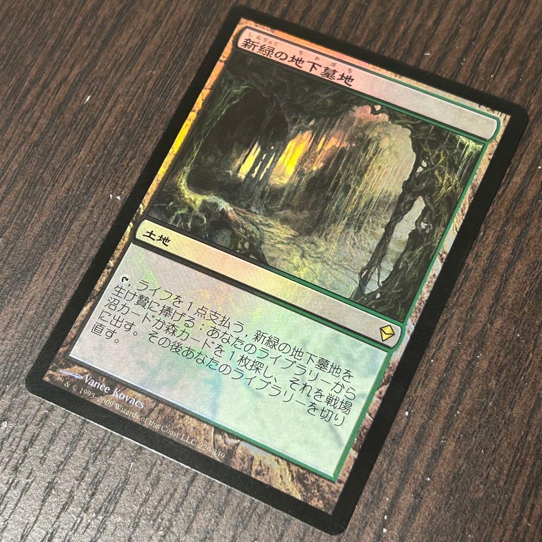 【日本語Foil】《新緑の地下墓地/Verdant Catacombs》ZEN