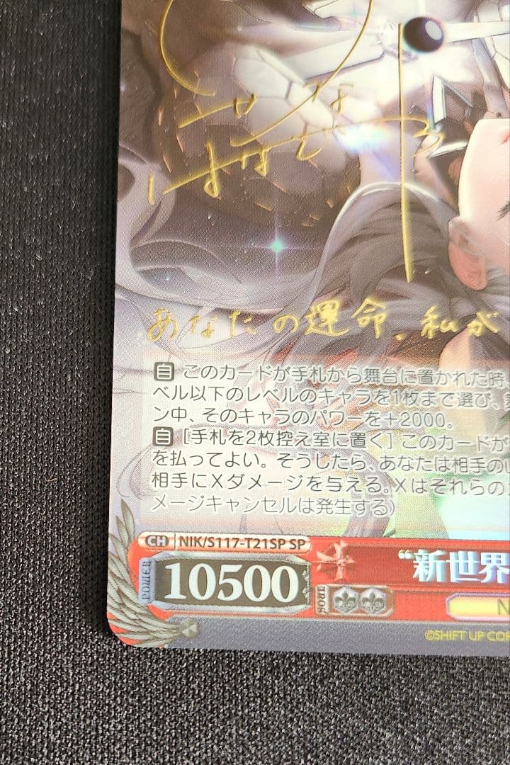 ヴァイス　新世界　モダニア　TD　SP　サイン