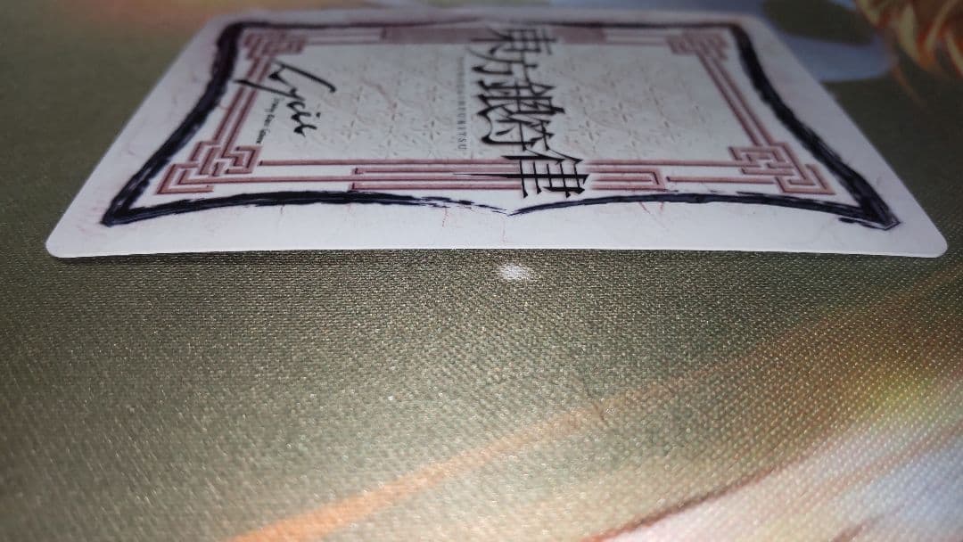 ラタトスク出品です。 東方銀符律 4枚