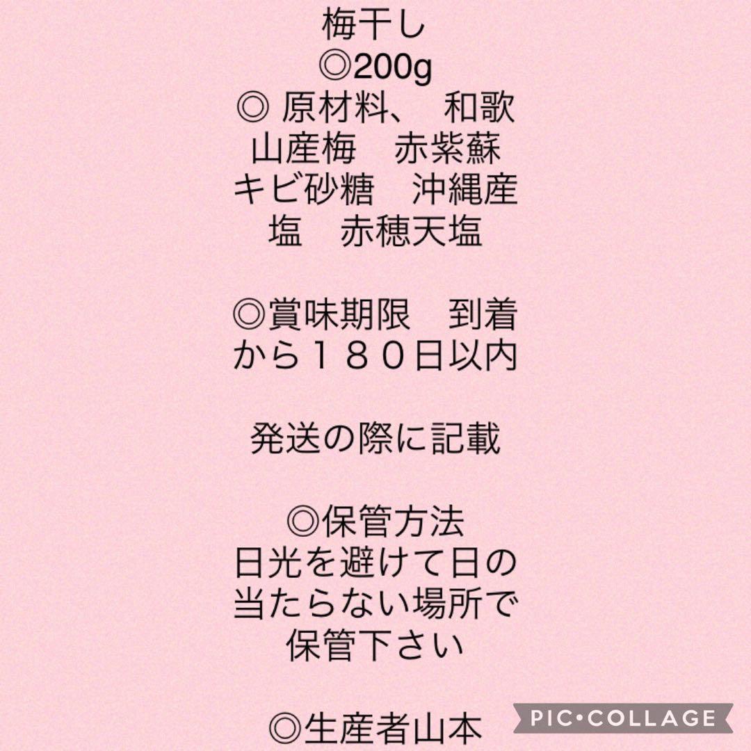 ナツ様　梅干し200グラム　山クラゲ1600グラム3個に分ける！
