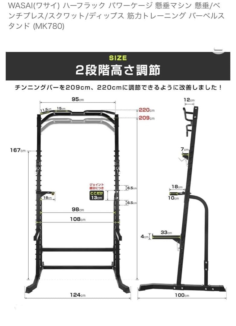 【引取限定・大阪府】WASAI パワーラック MK780 懸垂バー付き