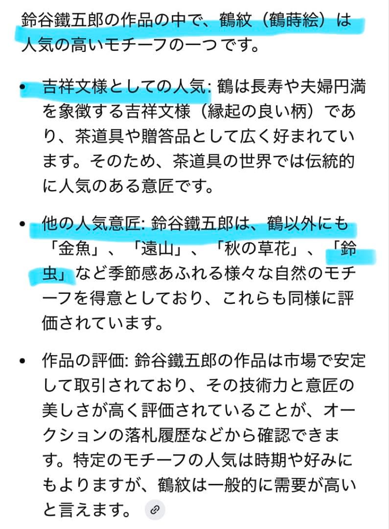 美品　輪島塗　棗　蒔絵・鶴紋　　　　鈴谷鐵五郎作 茶道具・ヴィンテージ