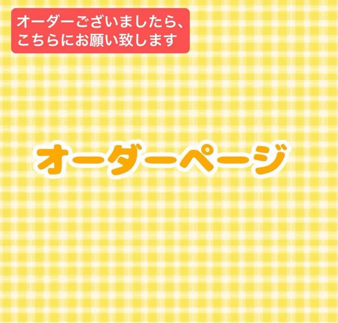 オーダーページ用