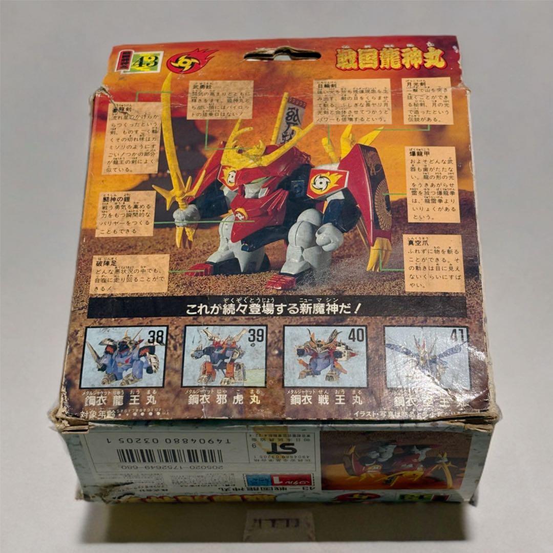 【未組立/当時物】魔神英雄伝ワタル魔神大集合 戦国龍神丸 43