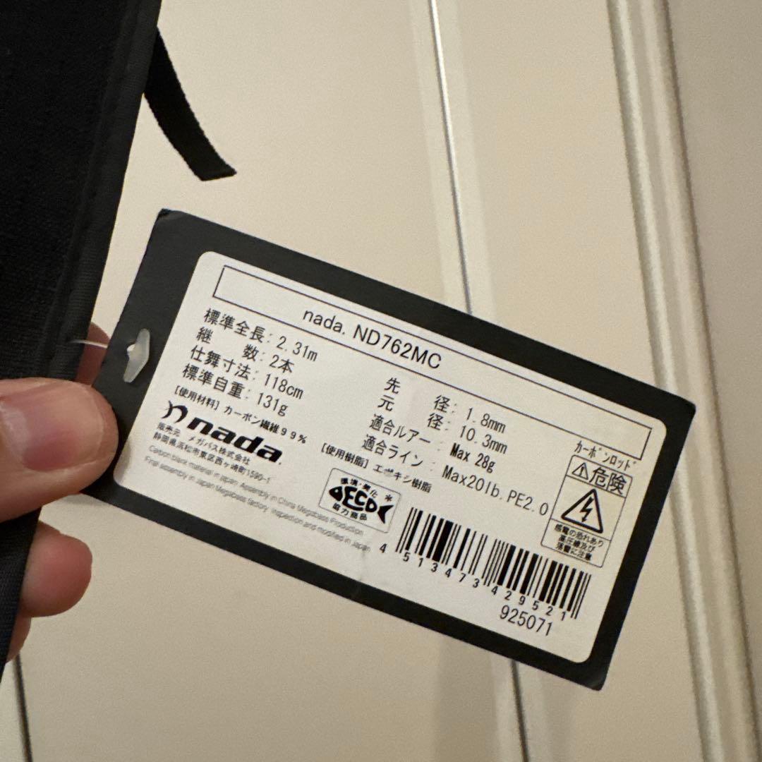 nada ND762MC シーバスロッド 未使用品