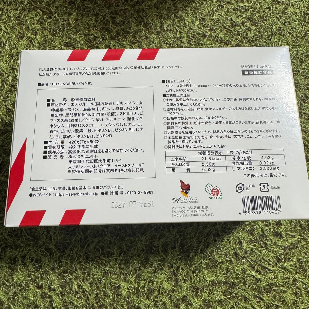 25日まで値引き中　セノビル　パイン味　60袋