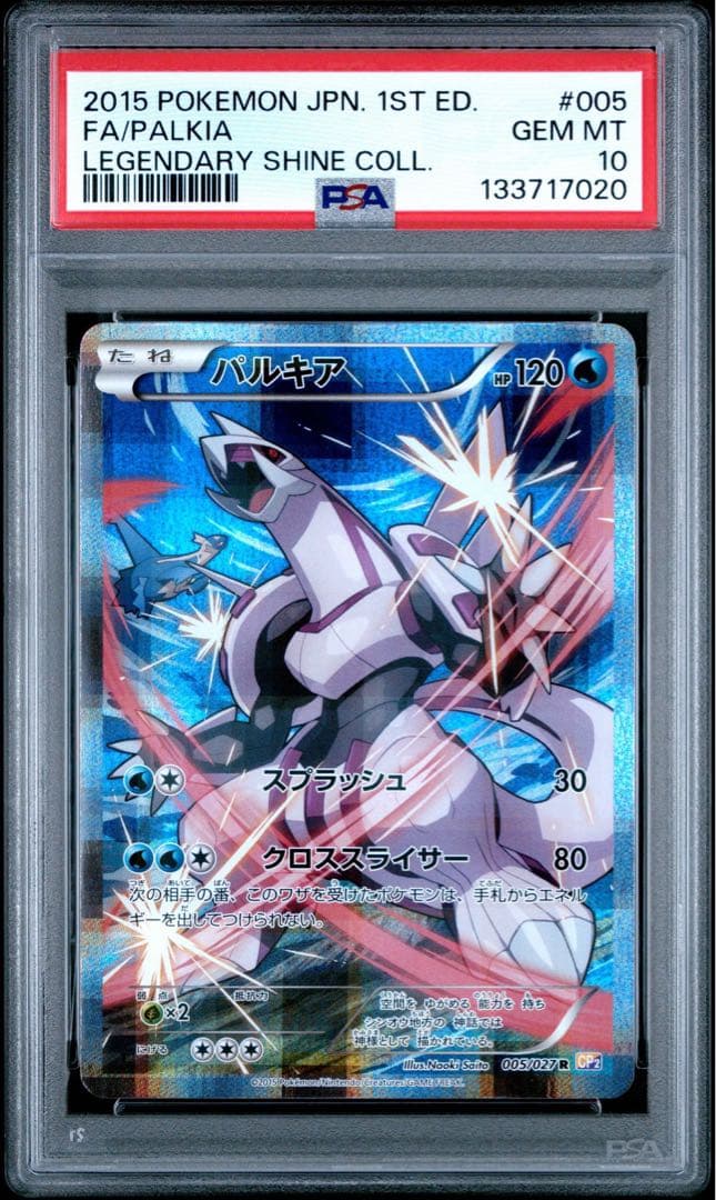 PSA10 パルキア R CP2 伝説キラコレクション 005/027