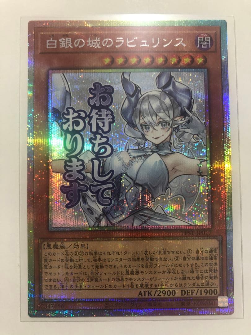 遊戯王 スタンプ 白銀の城のラビュリンス プリシク