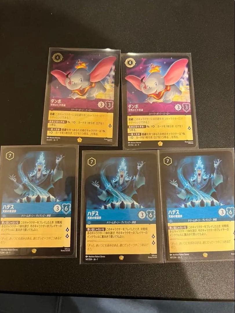 ロルカナ　ダンボ　ハデス