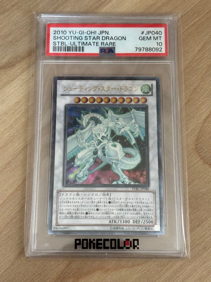 【psa10】シューティングスタードラゴン　レリーフ