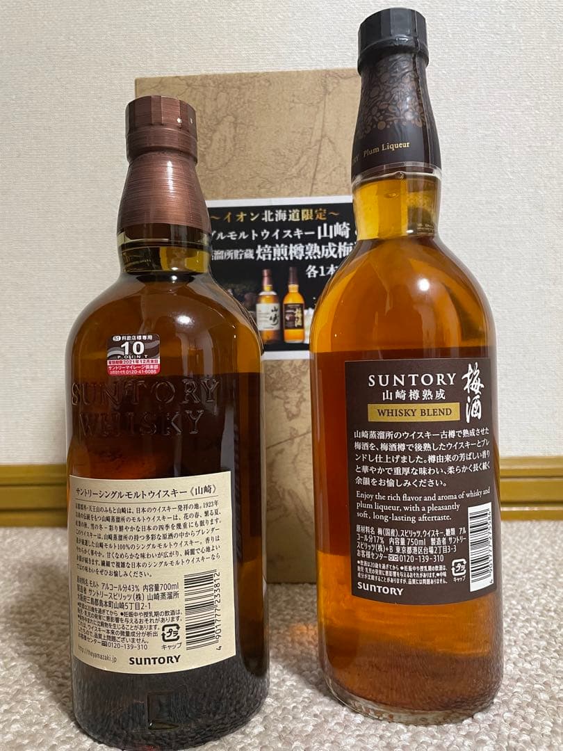 サントリー　山崎.山崎梅酒セット　イオン北海道限定