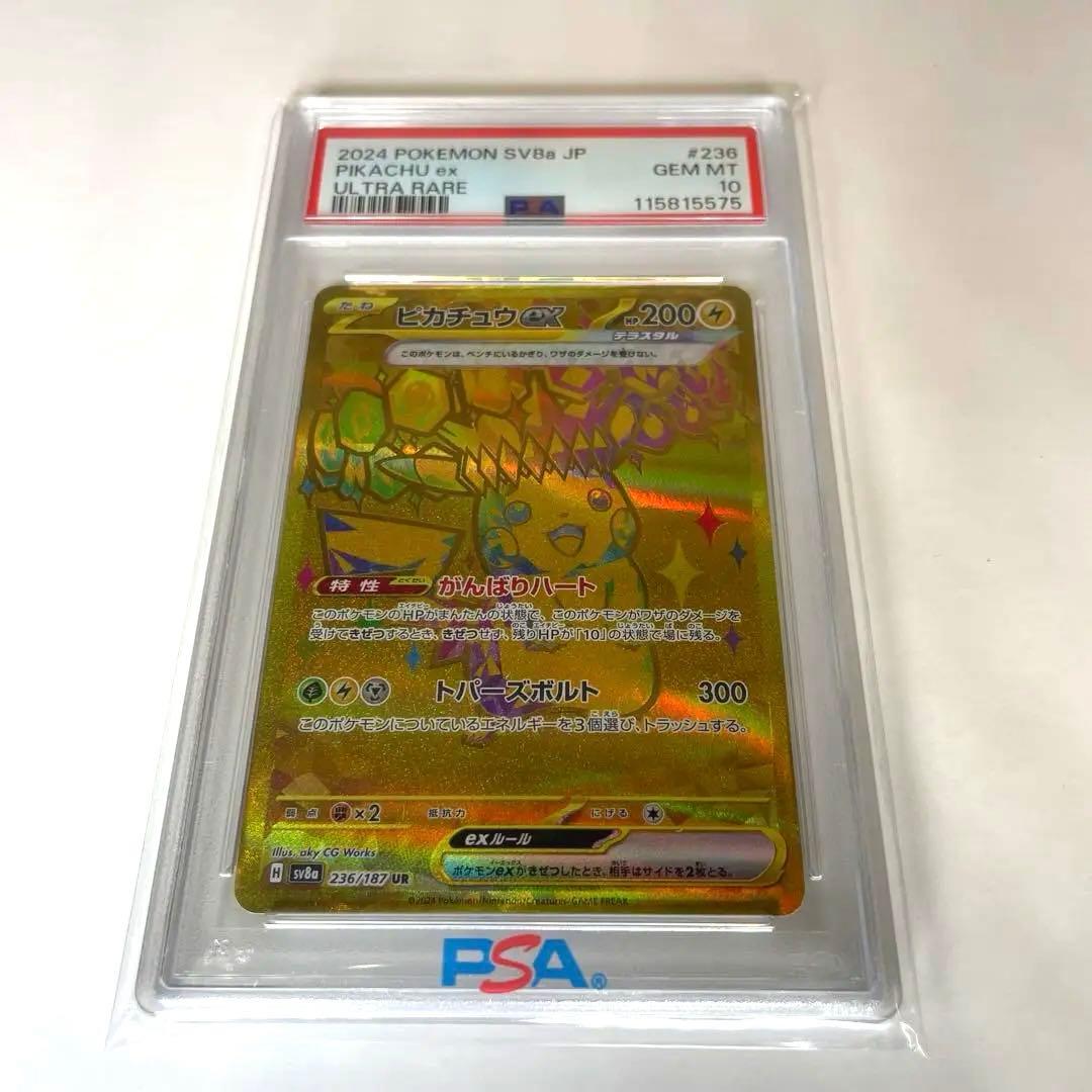 t*8様 ピカチュウex UR 【PSA10】